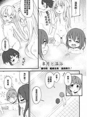 (C91) [忘らるる手紙 (びんせん)] 皐月と温浴 (艦隊これくしょん -艦これ-) [吸住没碎个人汉化]_03