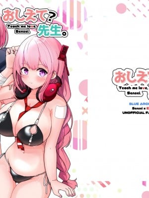 [D・M・E (リリフ)] おしえて？先生。 (ブルーアーカイブ)｜告訴我吧 老师 [下江小春汉化组] [DL版]