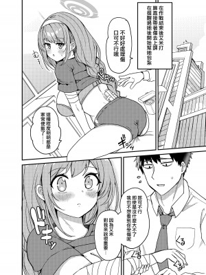 [D・M・E (リリフ)] おしえて？先生。 (ブルーアーカイブ)｜告訴我吧 老师 [下江小春汉化组] [DL版]_17