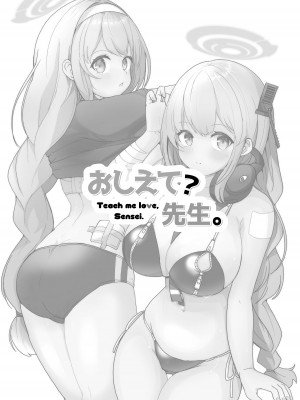 [D・M・E (リリフ)] おしえて？先生。 (ブルーアーカイブ)｜告訴我吧 老师 [下江小春汉化组] [DL版]_04