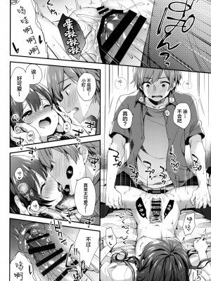 [東横サーフライダー (ふみー)] ぼくたちは、恋をしてないはずだった。[白杨汉化组]_17