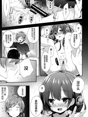 [東横サーフライダー (ふみー)] ぼくたちは、恋をしてないはずだった。[白杨汉化组]_06