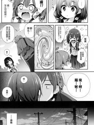 [東横サーフライダー (ふみー)] ぼくたちは、恋をしてないはずだった。[白杨汉化组]_08