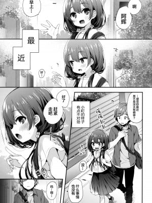 [東横サーフライダー (ふみー)] ぼくたちは、恋をしてないはずだった。[白杨汉化组]_04