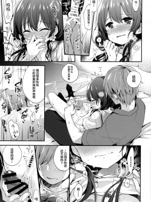 [東横サーフライダー (ふみー)] ぼくたちは、恋をしてないはずだった。[白杨汉化组]_12
