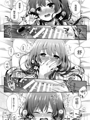 [東横サーフライダー (ふみー)] ぼくたちは、恋をしてないはずだった。[白杨汉化组]_15