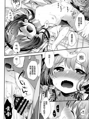 [東横サーフライダー (ふみー)] ぼくたちは、恋をしてないはずだった。[白杨汉化组]_19