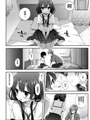 [東横サーフライダー (ふみー)] ぼくたちは、恋をしてないはずだった。[白杨汉化组]_09
