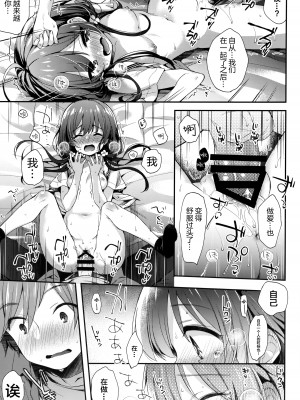 [東横サーフライダー (ふみー)] ぼくたちは、恋をしてないはずだった。[白杨汉化组]_16