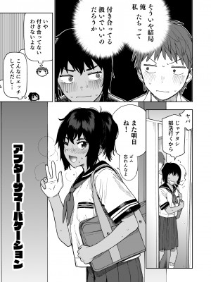 [サシミノワイフ (しでん)] アフターサマーバケーション - after summer vacation [DL版]_05