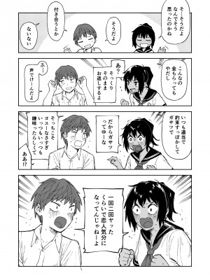 [サシミノワイフ (しでん)] アフターサマーバケーション - after summer vacation [DL版]_08