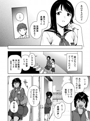 [サシミノワイフ (しでん)] アフターサマーバケーション - after summer vacation [DL版]_12