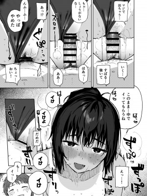 [サシミノワイフ (しでん)] アフターサマーバケーション - after summer vacation [DL版]_29