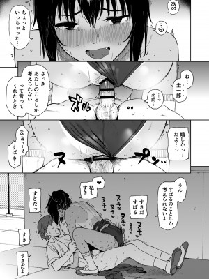[サシミノワイフ (しでん)] アフターサマーバケーション - after summer vacation [DL版]_27
