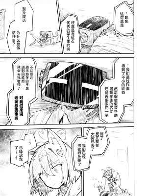 (清渓川で会いましょう2) [さつまいも畑 (ねっこ)] これはとあるキヴォトスのお話です。 (ブルーアーカイブ)｜这是某一个基沃托斯的故事。 [欶澜汉化组×碧蓝档案同人组]_119