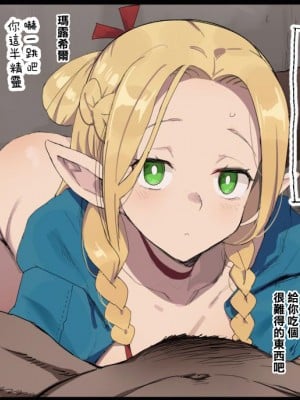 [Ma-kurou] Marcille Saimin (Dungeon Meshi)[chinese]