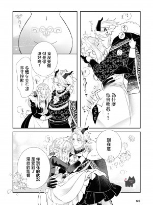 [むいこ ／ 銀鹿] 魔王様を甘やかし過ぎました [可可鲜奶屋汉化]_18