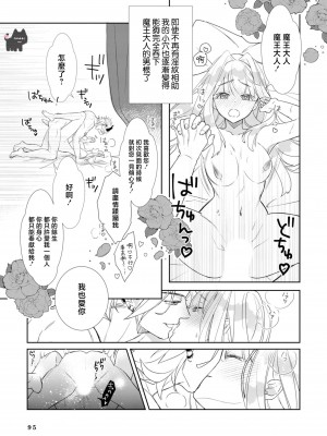 [むいこ ／ 銀鹿] 魔王様を甘やかし過ぎました [可可鲜奶屋汉化]_33