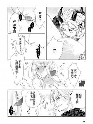 [むいこ ／ 銀鹿] 魔王様を甘やかし過ぎました [可可鲜奶屋汉化]_26