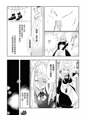 [むいこ ／ 銀鹿] 魔王様を甘やかし過ぎました [可可鲜奶屋汉化]_15