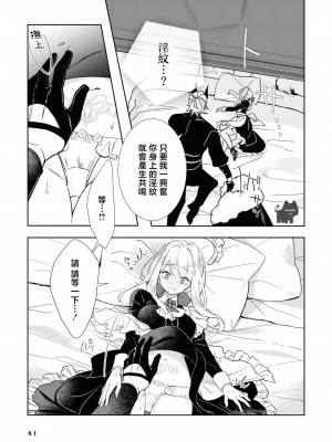 [むいこ ／ 銀鹿] 魔王様を甘やかし過ぎました [可可鲜奶屋汉化]_19