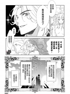 [むいこ ／ 銀鹿] 魔王様を甘やかし過ぎました [可可鲜奶屋汉化]_34