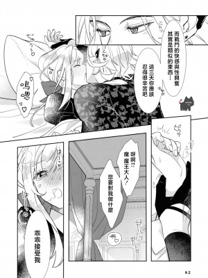 [むいこ ／ 銀鹿] 魔王様を甘やかし過ぎました [可可鲜奶屋汉化]_20