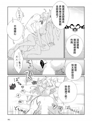 [むいこ ／ 銀鹿] 魔王様を甘やかし過ぎました [可可鲜奶屋汉化]_29