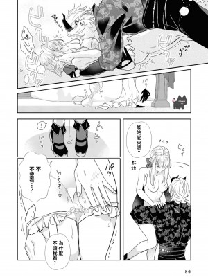 [むいこ ／ 銀鹿] 魔王様を甘やかし過ぎました [可可鲜奶屋汉化]_24