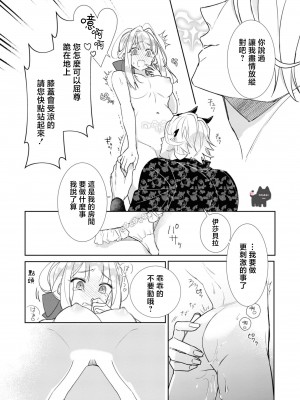 [むいこ ／ 銀鹿] 魔王様を甘やかし過ぎました [可可鲜奶屋汉化]_25