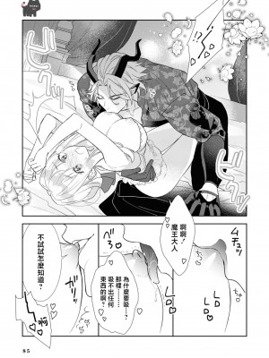 [むいこ ／ 銀鹿] 魔王様を甘やかし過ぎました [可可鲜奶屋汉化]_23