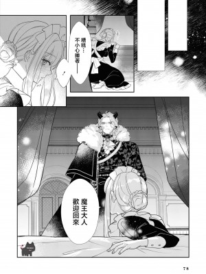 [むいこ ／ 銀鹿] 魔王様を甘やかし過ぎました [可可鲜奶屋汉化]_16