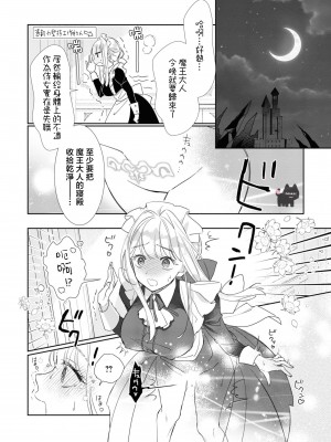 [むいこ ／ 銀鹿] 魔王様を甘やかし過ぎました [可可鲜奶屋汉化]_14