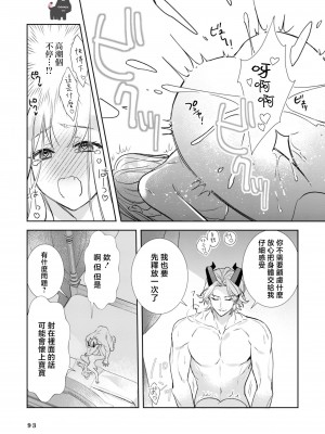 [むいこ ／ 銀鹿] 魔王様を甘やかし過ぎました [可可鲜奶屋汉化]_31