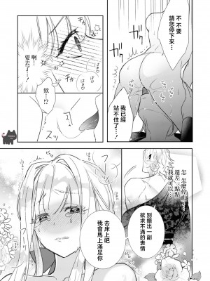 [むいこ ／ 銀鹿] 魔王様を甘やかし過ぎました [可可鲜奶屋汉化]_27