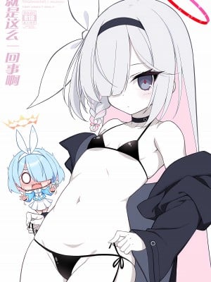 [天然石 (硯、MOMO)] そういうことですね (ブルーアーカイブ)｜就是这么一回事啊 [欶澜汉化组]