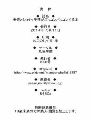 (例大祭11) [丸色季候 (846号)] 勇儀とショタっ子達がズッコンバッコンする本 (東方Project)｜勇仪与正太们交欢后奉子成婚的本 [守矢十字陵汉化]_29