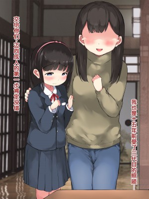 [ こどもとこども (いたちまき)] 「うちの娘をお願いします。」～公衆浴場の番台を継いだ俺が、昔なじみの村娘たちを大人にさせる～[中国翻訳]_010