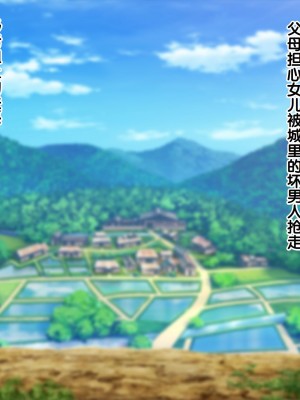 [ こどもとこども (いたちまき)] 「うちの娘をお願いします。」～公衆浴場の番台を継いだ俺が、昔なじみの村娘たちを大人にさせる～[中国翻訳]_004