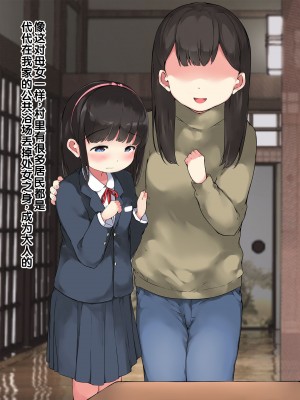 [ こどもとこども (いたちまき)] 「うちの娘をお願いします。」～公衆浴場の番台を継いだ俺が、昔なじみの村娘たちを大人にさせる～[中国翻訳]_011