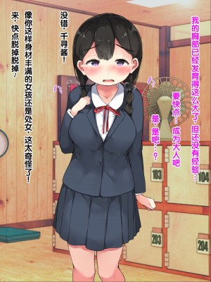 [ こどもとこども (いたちまき)] 「うちの娘をお願いします。」～公衆浴場の番台を継いだ俺が、昔なじみの村娘たちを大人にさせる～[中国翻訳]_133