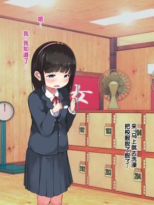 [ こどもとこども (いたちまき)] 「うちの娘をお願いします。」～公衆浴場の番台を継いだ俺が、昔なじみの村娘たちを大人にさせる～[中国翻訳]_015