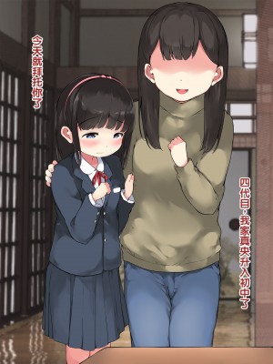 [ こどもとこども (いたちまき)] 「うちの娘をお願いします。」～公衆浴場の番台を継いだ俺が、昔なじみの村娘たちを大人にさせる～[中国翻訳]_009