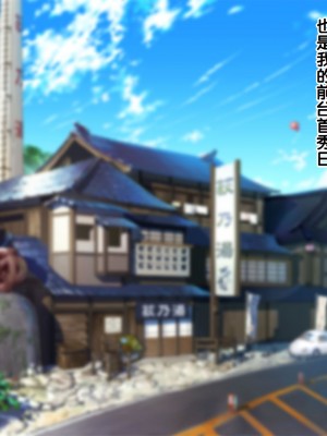 [ こどもとこども (いたちまき)] 「うちの娘をお願いします。」～公衆浴場の番台を継いだ俺が、昔なじみの村娘たちを大人にさせる～[中国翻訳]_005