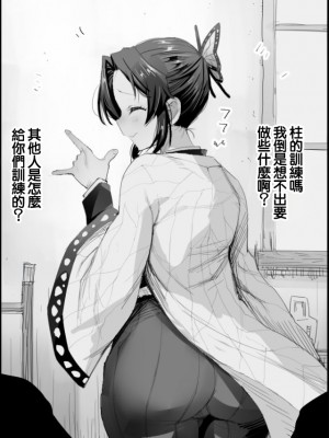 [Ma-kurou] Shinobu-sama no Hashira Geiko (Kimetsu no Yaiba)[chinese]_02