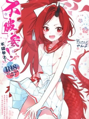 (サンクリ2024 Summer) [やんやんよ (やんよ)] 不破・参! (ブルーアーカイブ)｜不破参上! [欶澜汉化组]