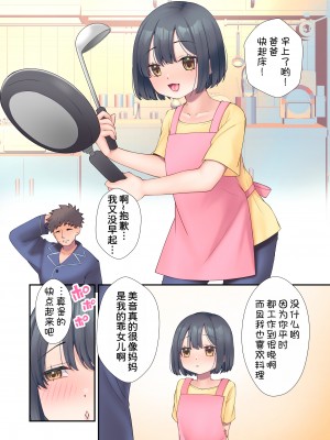[cube (よも)] だいすきおとうさん [甜族星人x我不看本子汉化]_03
