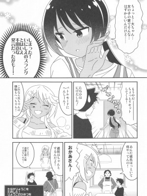 (C102) [かこひめのうつわ (ゆうまずめ)] あだると!ふしぎ研究部9 (あつまれ!ふしぎ研究部)_22