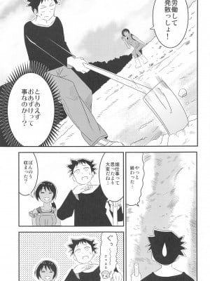 (C102) [かこひめのうつわ (ゆうまずめ)] あだると!ふしぎ研究部9 (あつまれ!ふしぎ研究部)_10
