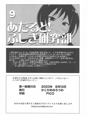 (C102) [かこひめのうつわ (ゆうまずめ)] あだると!ふしぎ研究部9 (あつまれ!ふしぎ研究部)_25